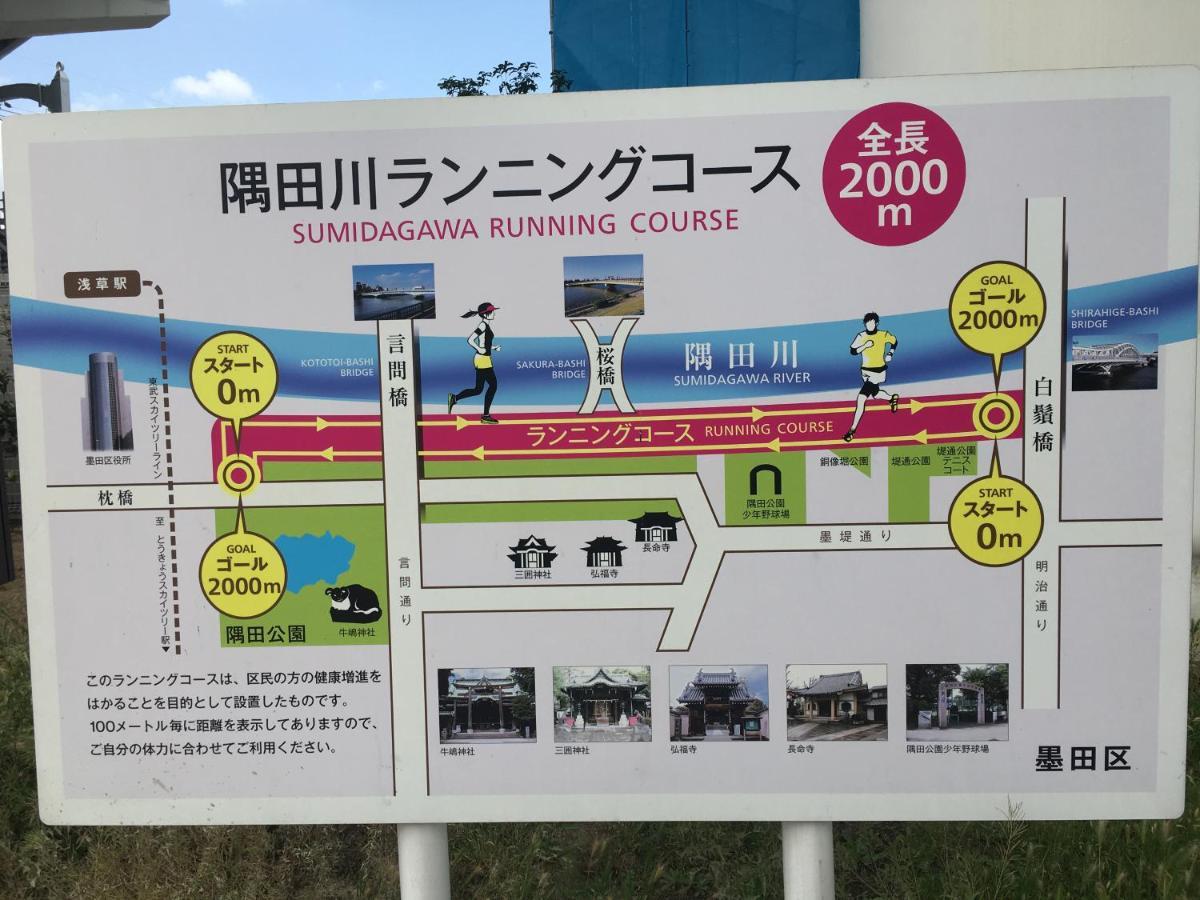 Casa de hóspedes ファミリータワー向島百花園 Tóquio