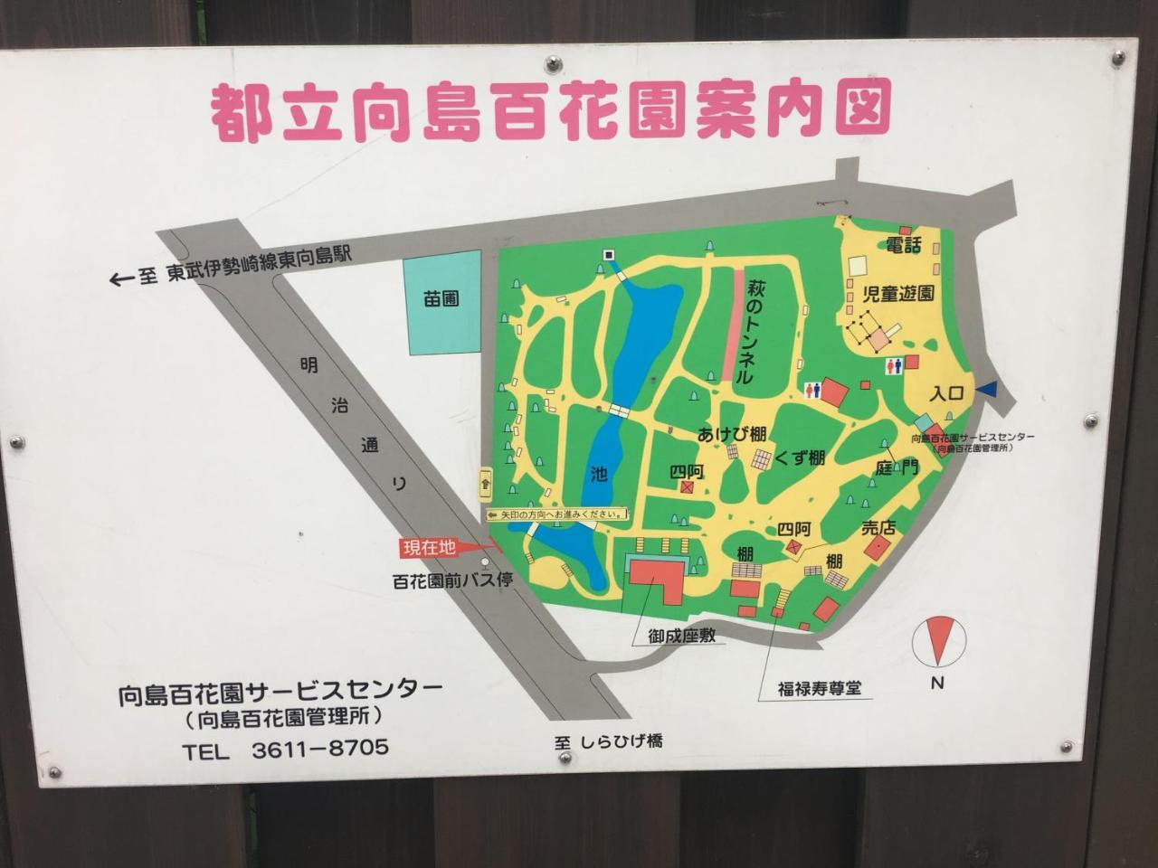 ファミリータワー向島百花園 Casa de hóspedes *
