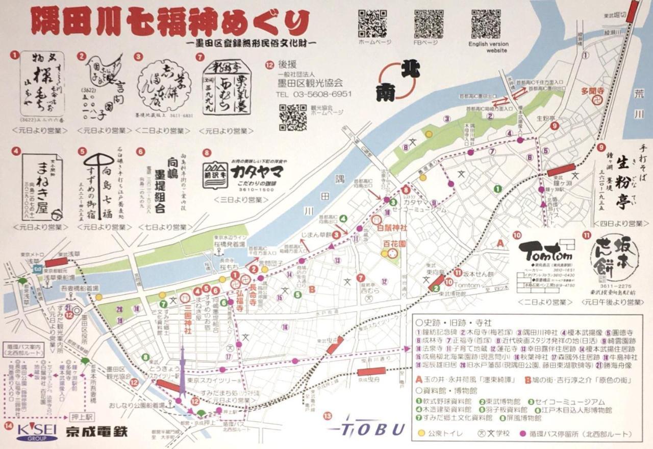 ファミリータワー向島百花園 Casa de hóspedes *
