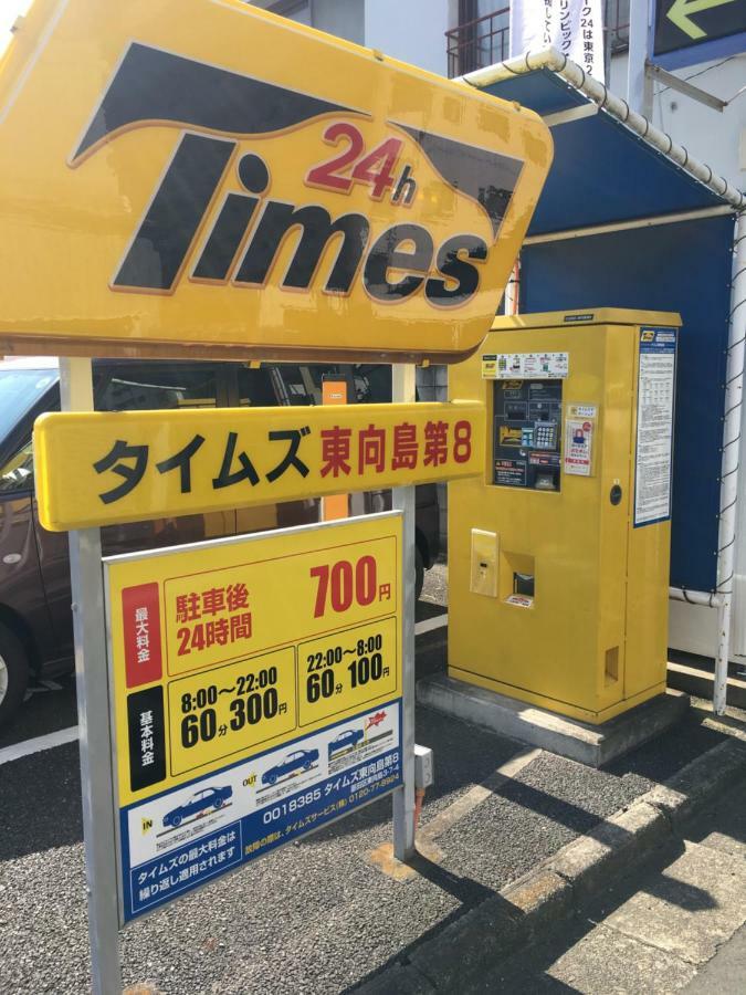 Pensionat ファミリータワー向島百花園